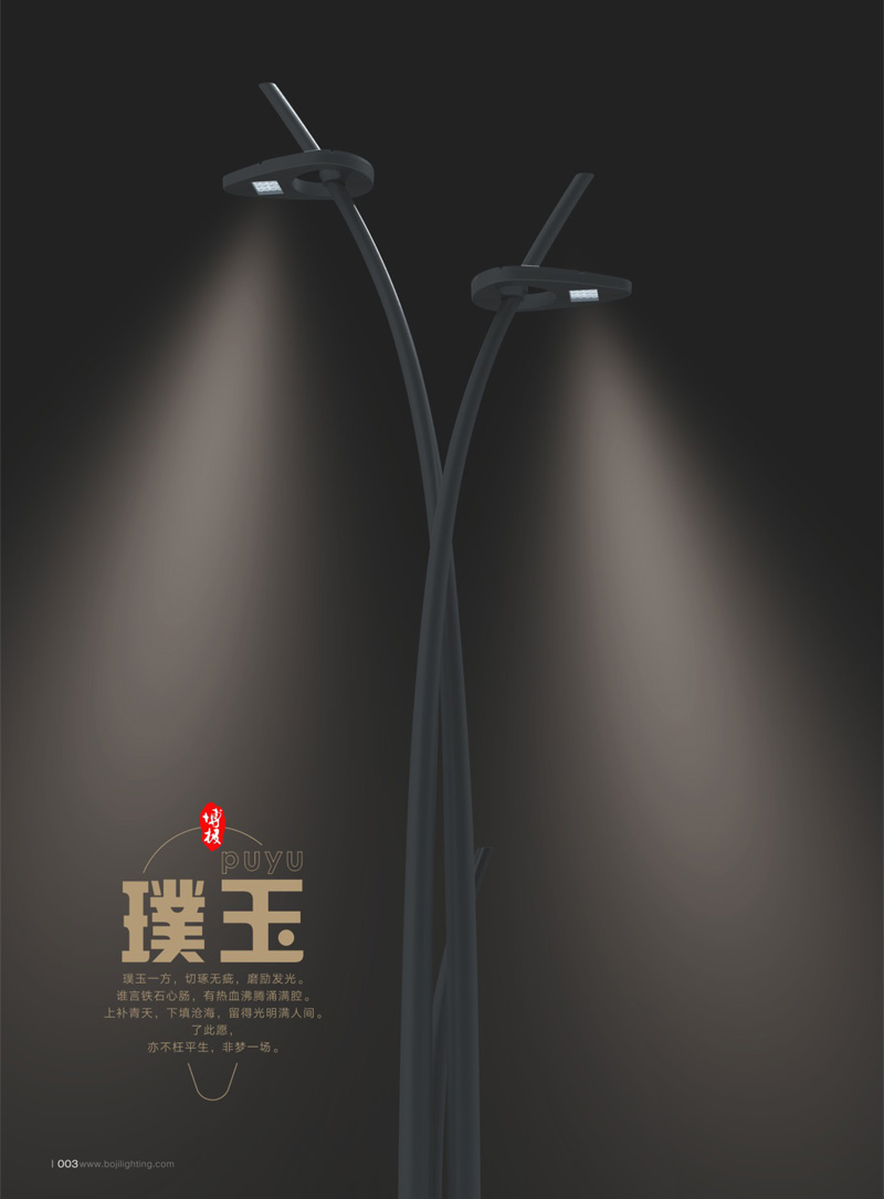 璞玉系列高端庭院灯