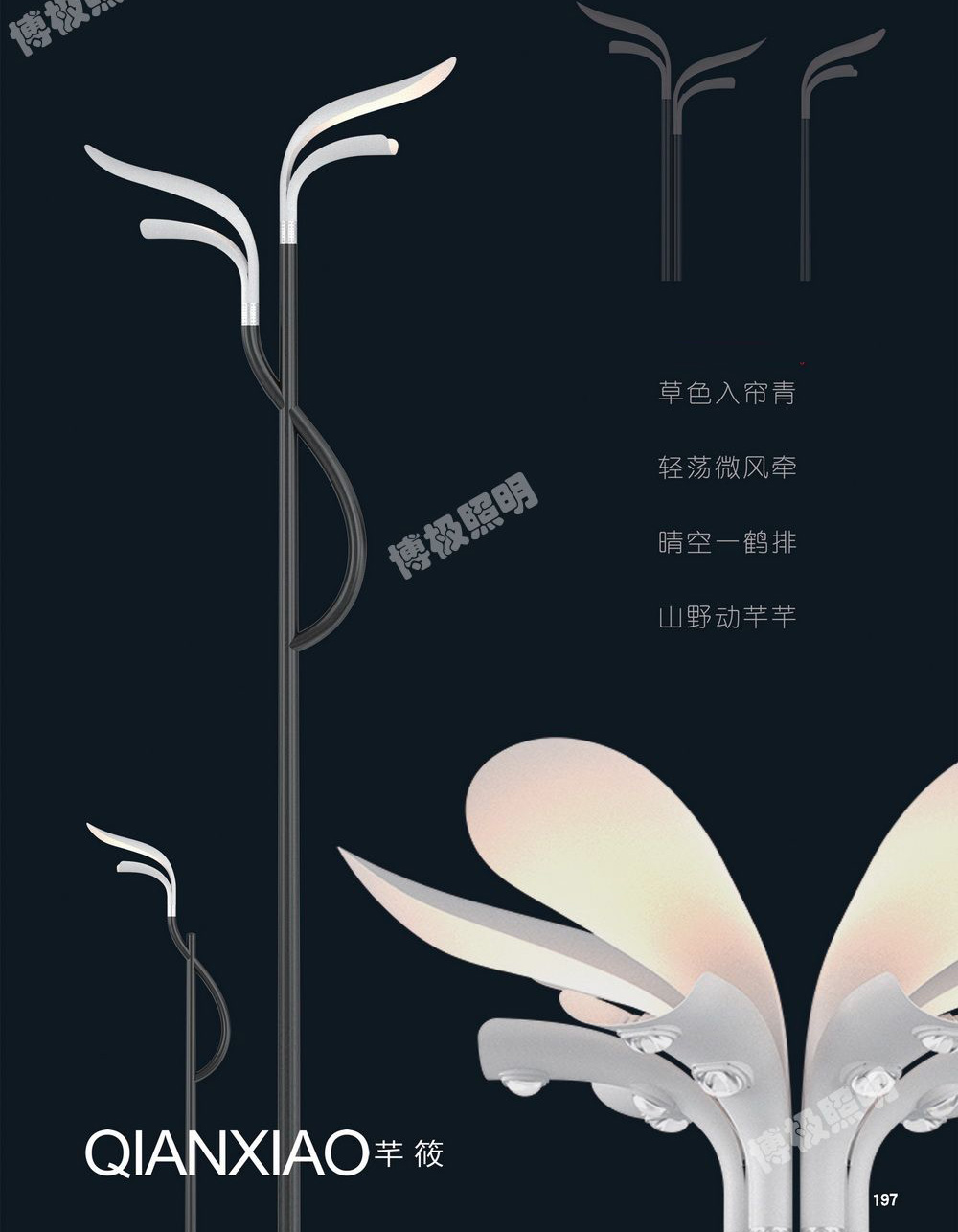 炬阳芊筱庭院灯